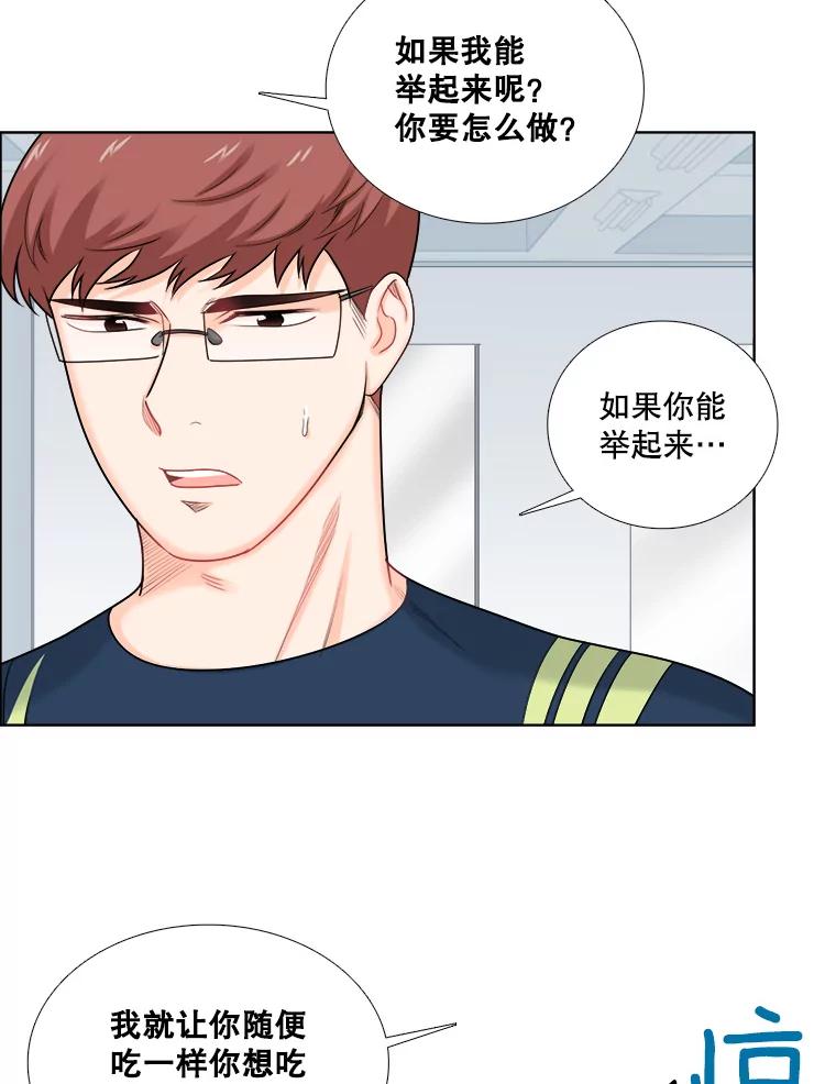 《甜咸男女》91.健身房相遇（2） 第17页