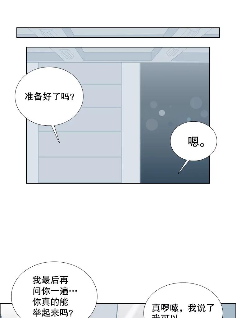《甜咸男女》91.健身房相遇（2） 第20页