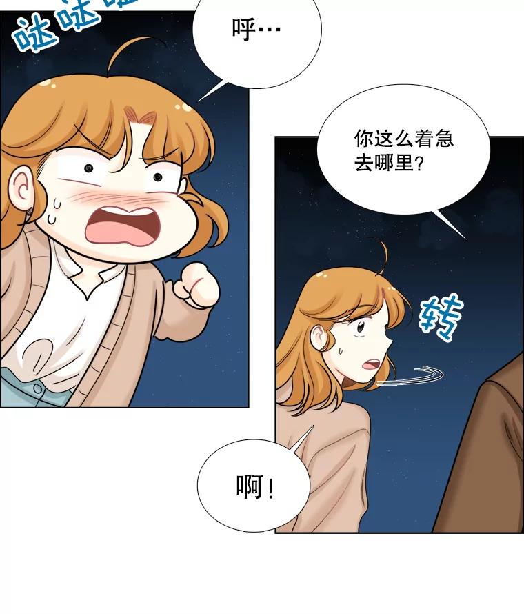 《甜咸男女》92.情敌相见 第45页