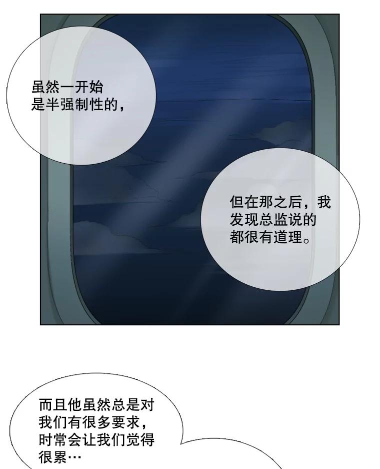 《甜咸男女》92.情敌相见 第20页