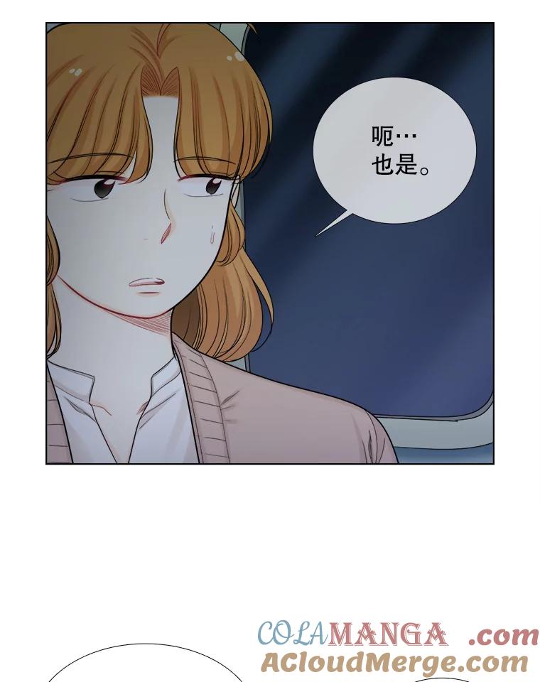 《甜咸男女》92.情敌相见 第13页