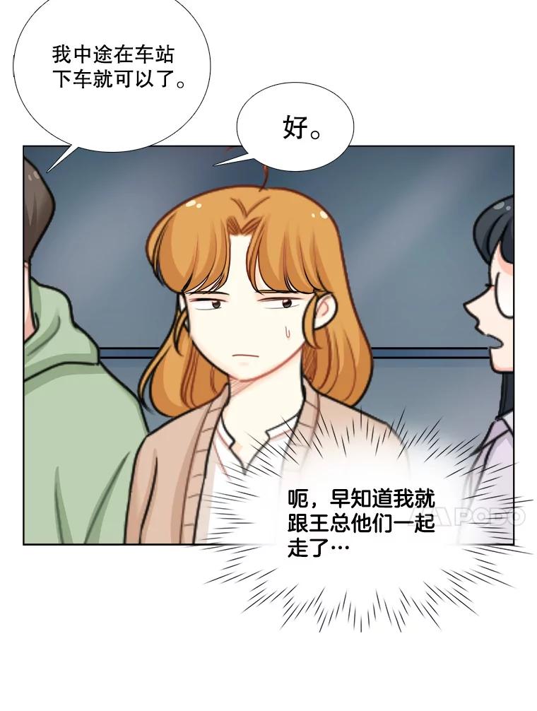 《甜咸男女》92.情敌相见 第38页