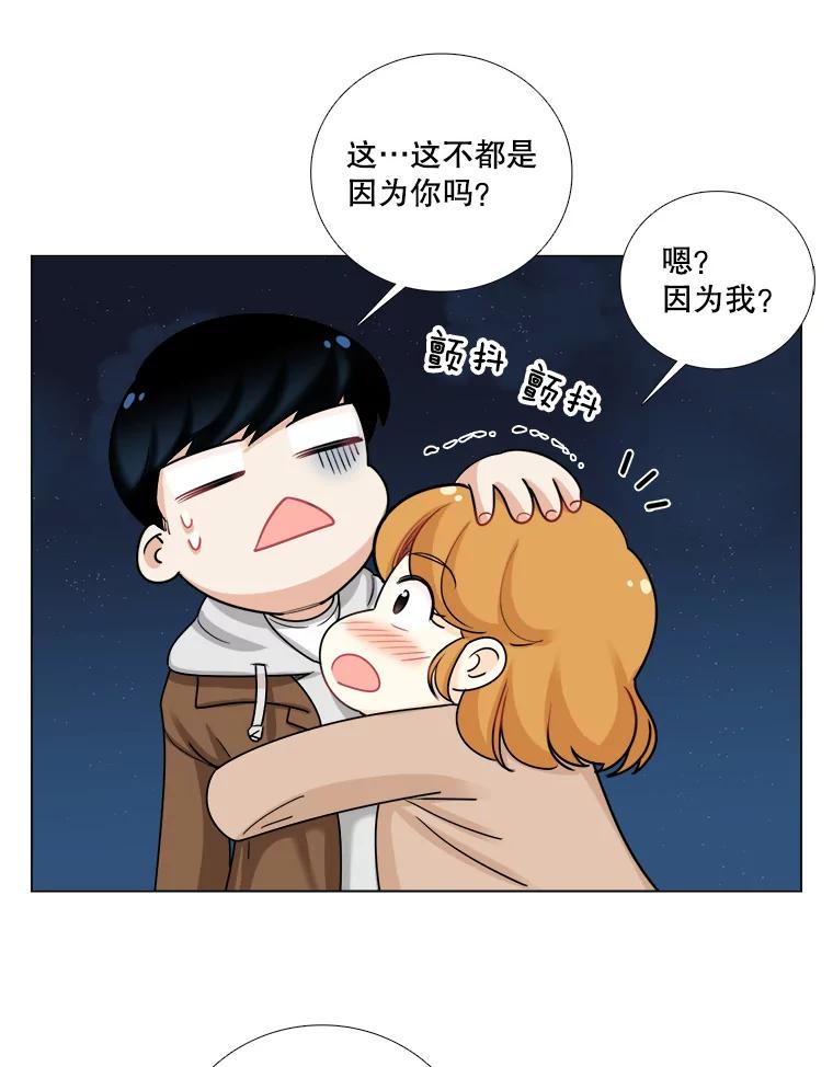《甜咸男女》92.情敌相见 第51页