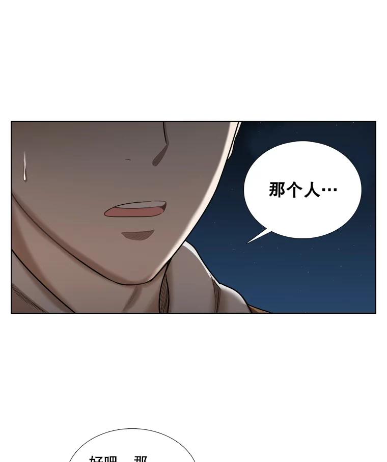 《甜咸男女》92.情敌相见 第68页