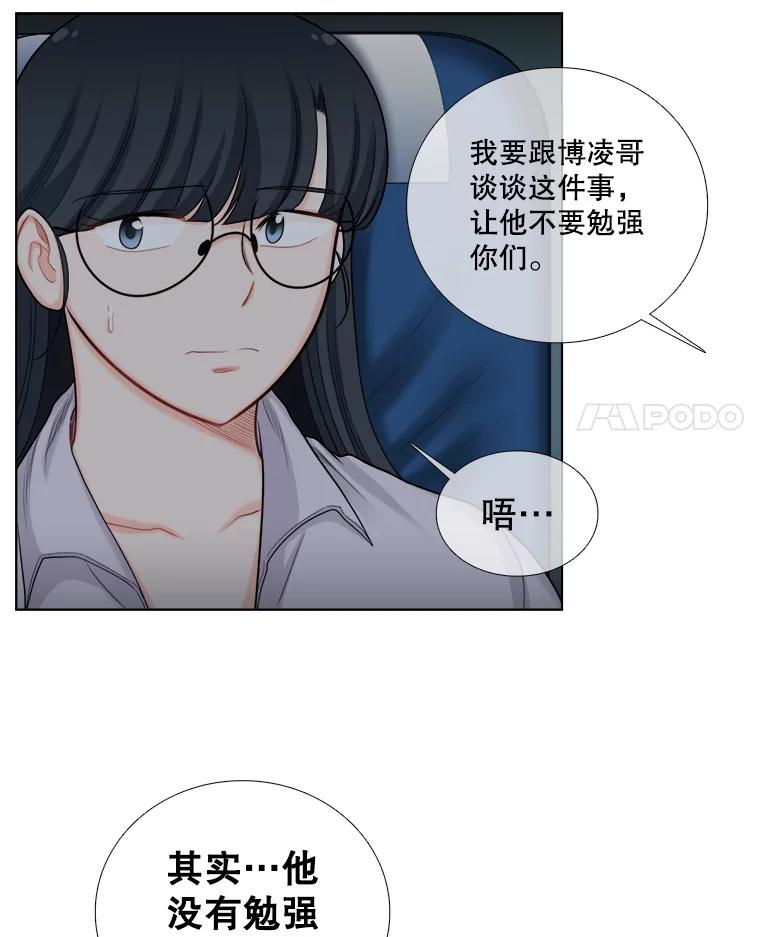 《甜咸男女》92.情敌相见 第18页