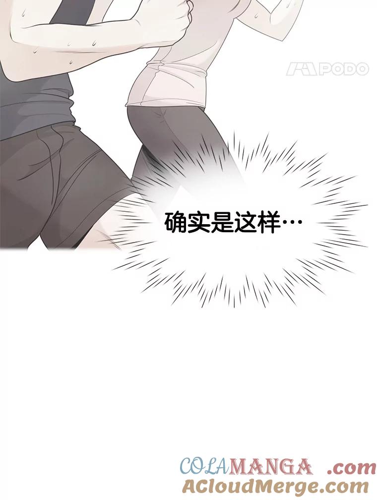 《甜咸男女》92.情敌相见 第25页