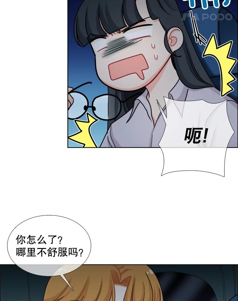 《甜咸男女》92.情敌相见 第15页