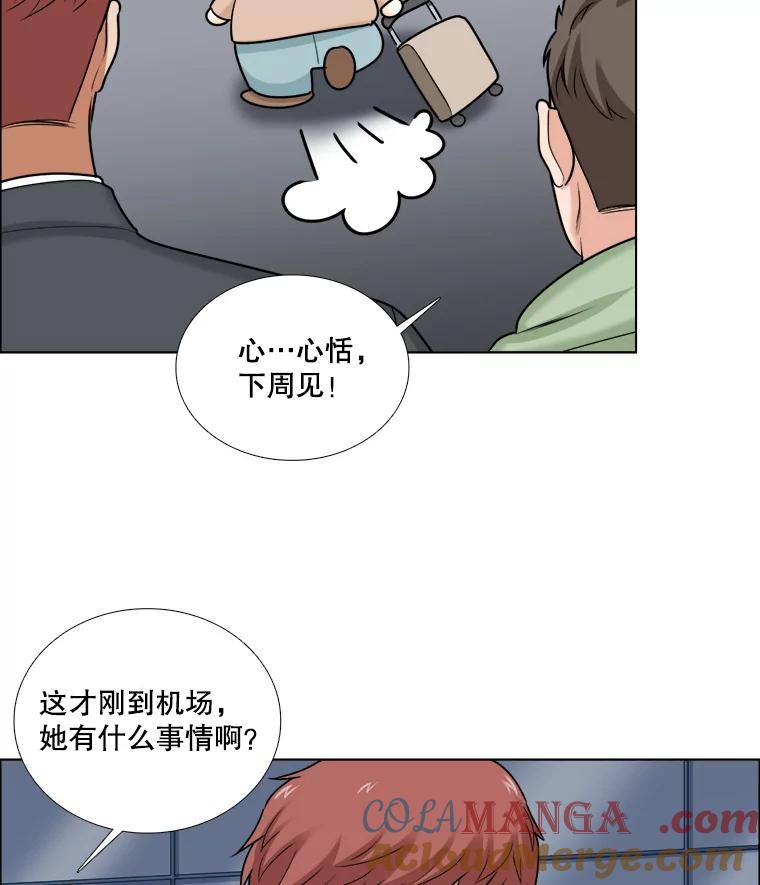 《甜咸男女》92.情敌相见 第43页