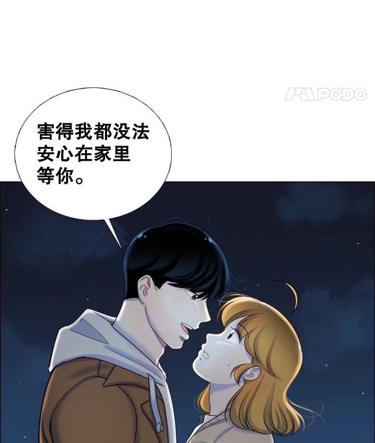 《甜咸男女》92.情敌相见 第57页