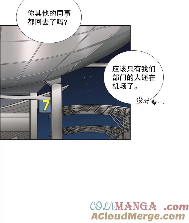 《甜咸男女》92.情敌相见 第61页