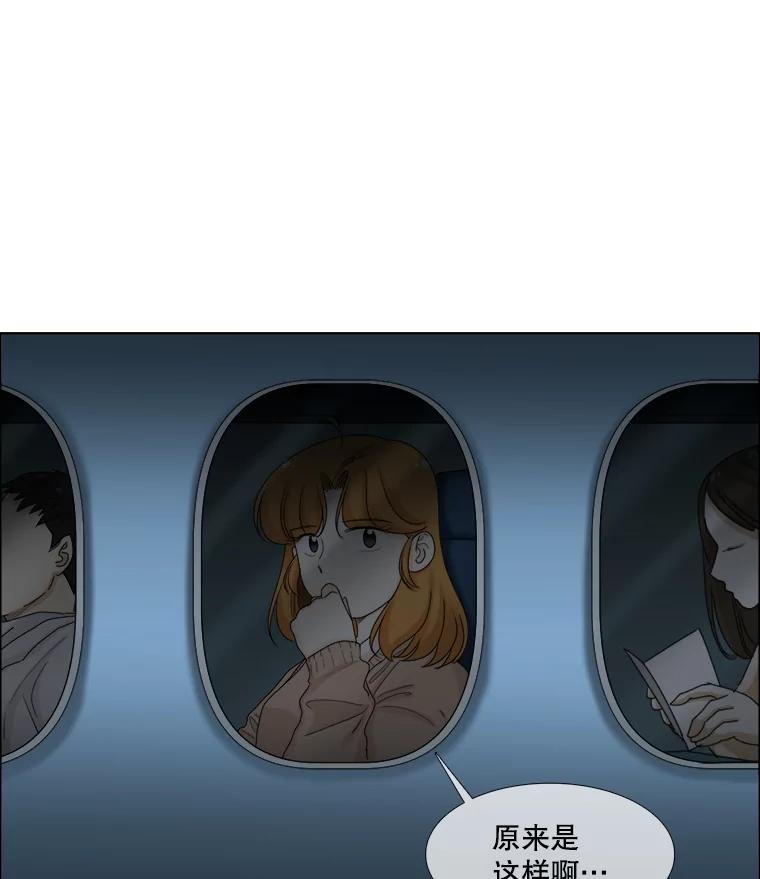 《甜咸男女》92.情敌相见 第26页