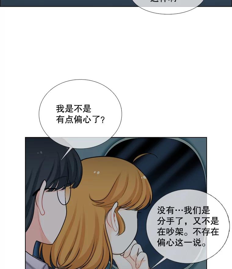 《甜咸男女》92.情敌相见 第27页