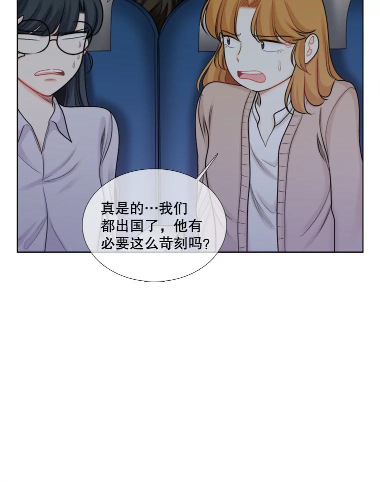 《甜咸男女》92.情敌相见 第17页