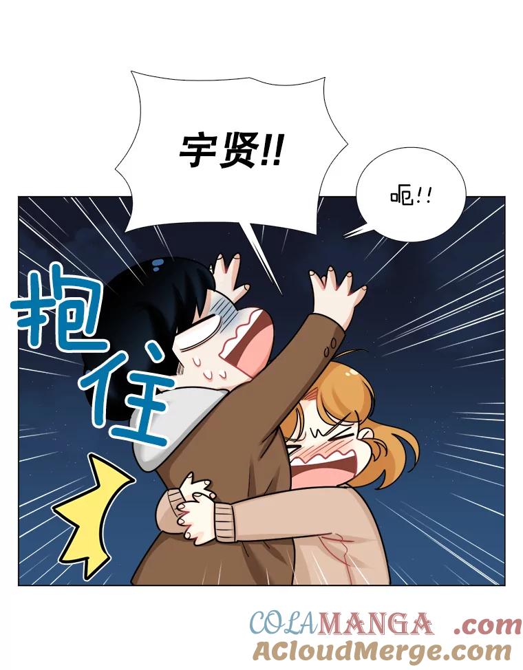 《甜咸男女》92.情敌相见 第49页