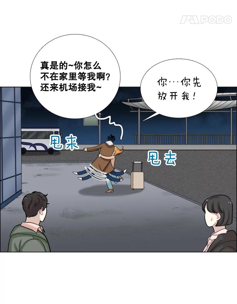 《甜咸男女》92.情敌相见 第50页