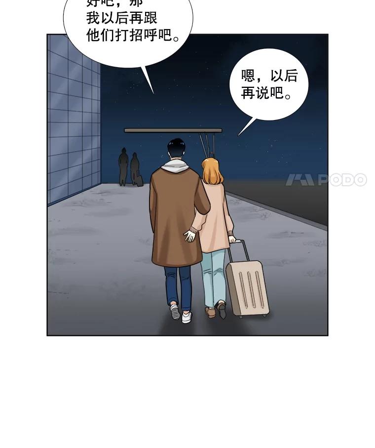 《甜咸男女》92.情敌相见 第69页