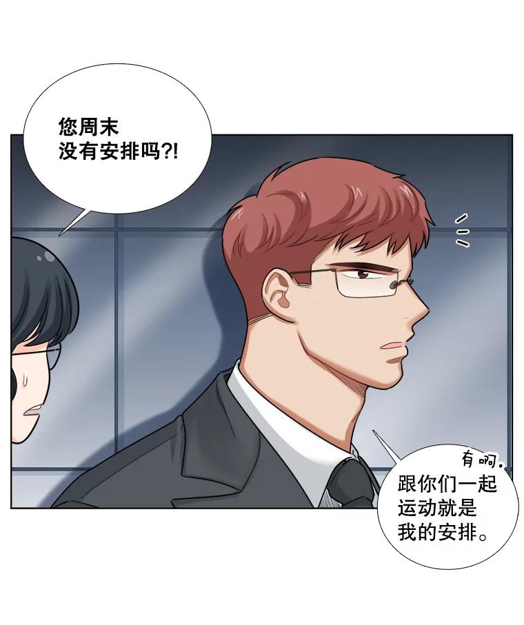 《甜咸男女》92.情敌相见 第72页