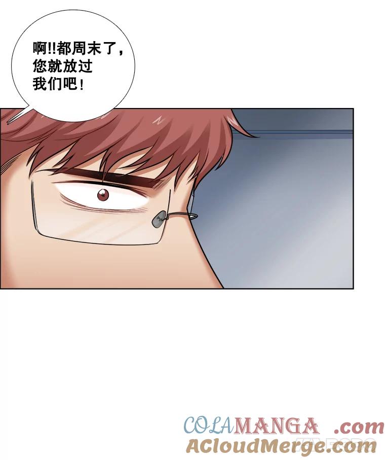 《甜咸男女》92.情敌相见 第73页