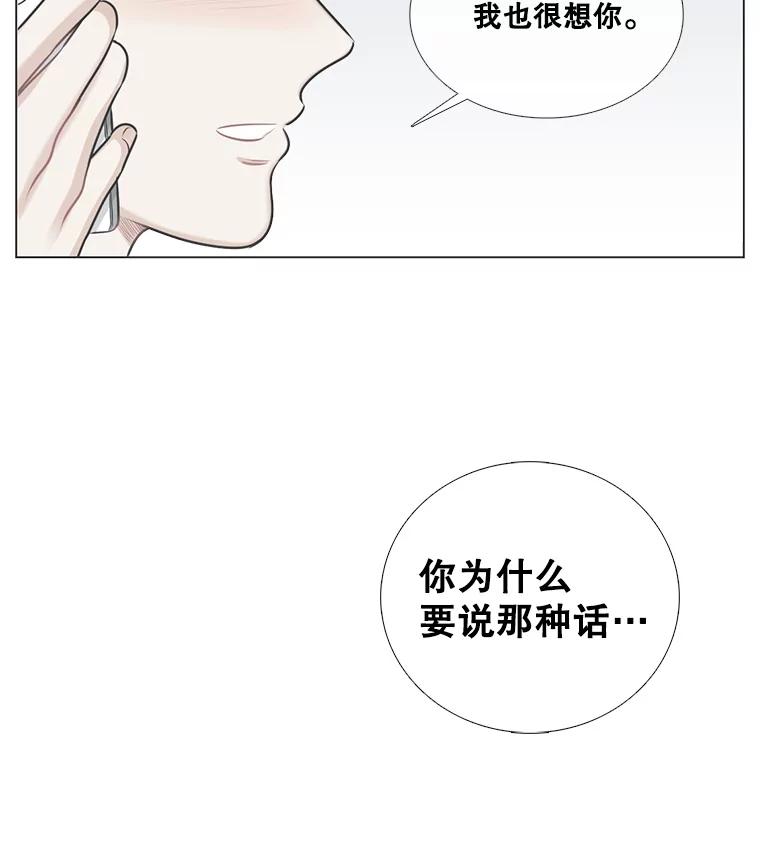 《甜咸男女》92.情敌相见 第56页