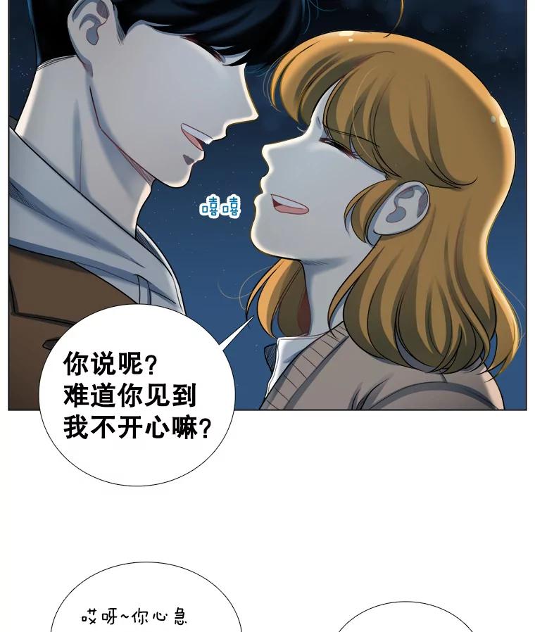 《甜咸男女》92.情敌相见 第59页