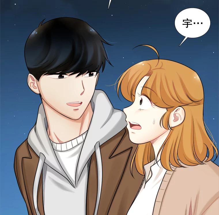 《甜咸男女》92.情敌相见 第47页