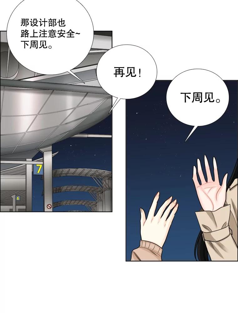 《甜咸男女》92.情敌相见 第36页