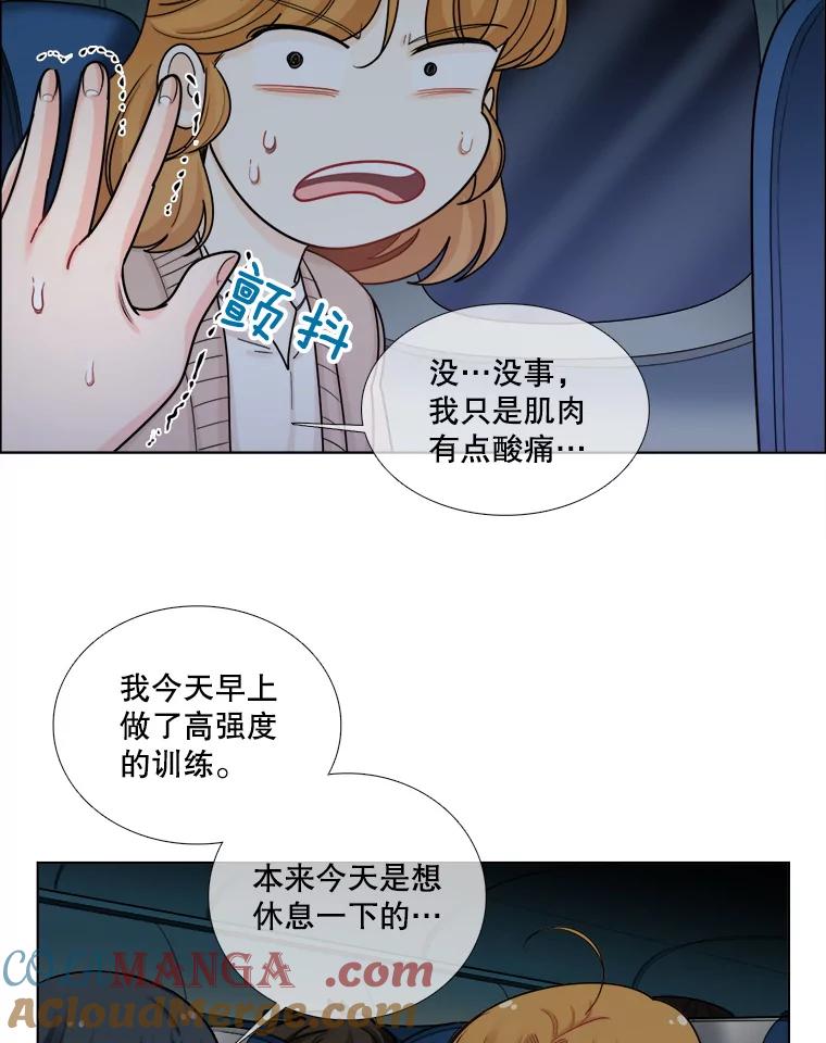 《甜咸男女》92.情敌相见 第16页
