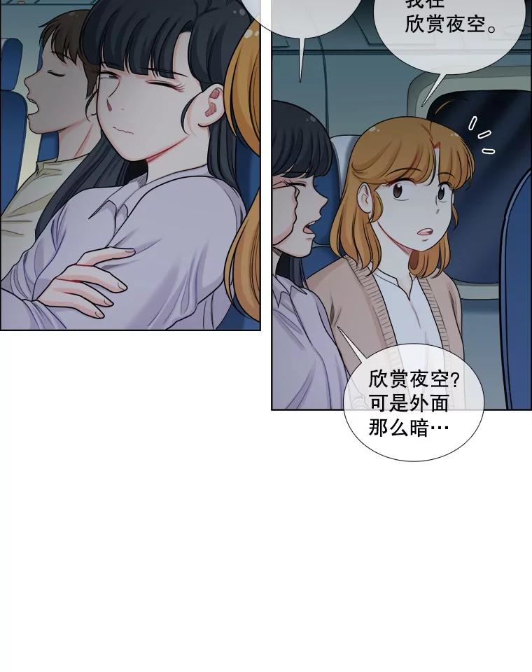 《甜咸男女》92.情敌相见 第12页