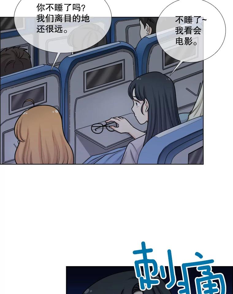 《甜咸男女》92.情敌相见 第14页