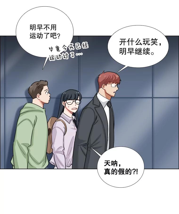 《甜咸男女》92.情敌相见 第71页