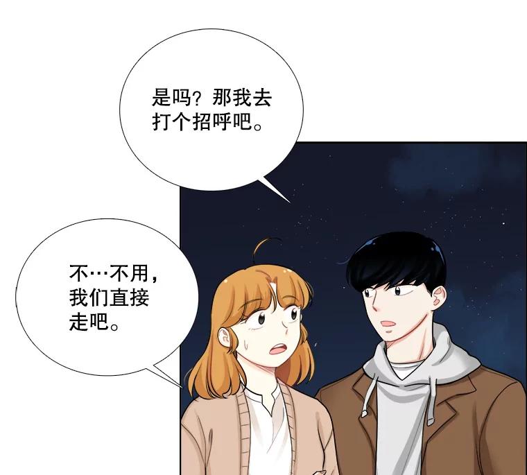《甜咸男女》92.情敌相见 第62页