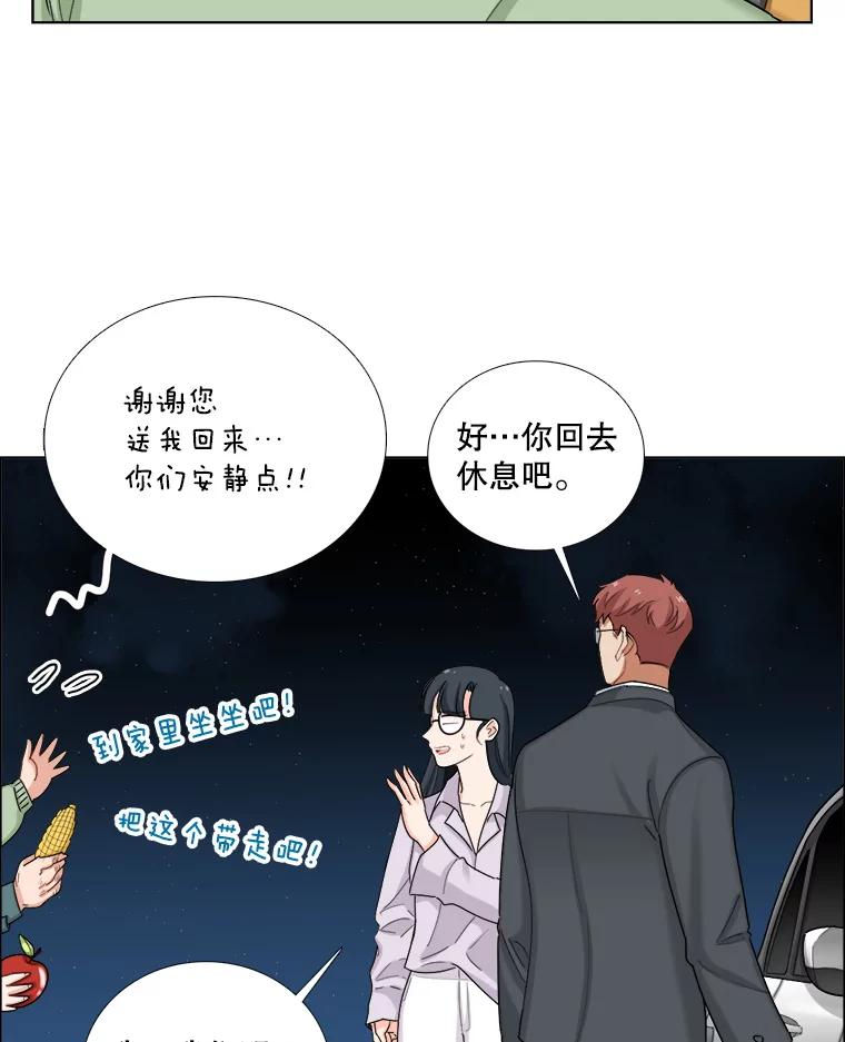 《甜咸男女》93.礼物 第35页