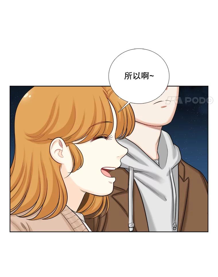 《甜咸男女》93.礼物 第9页