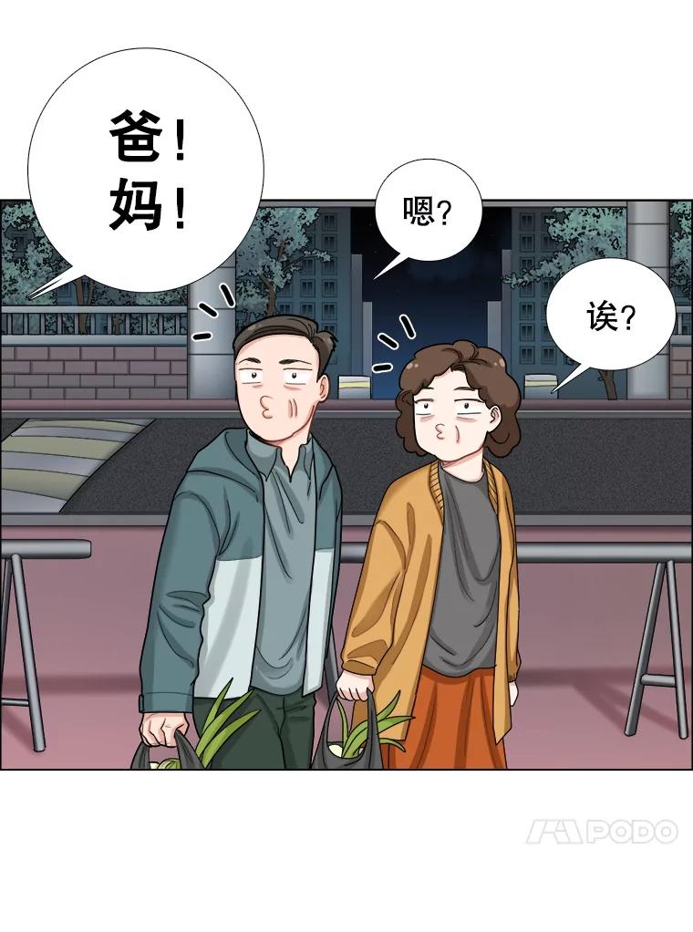 《甜咸男女》93.礼物 第29页