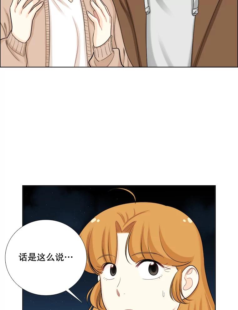 《甜咸男女》93.礼物 第18页