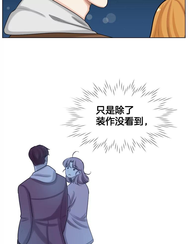 《甜咸男女》93.礼物 第21页