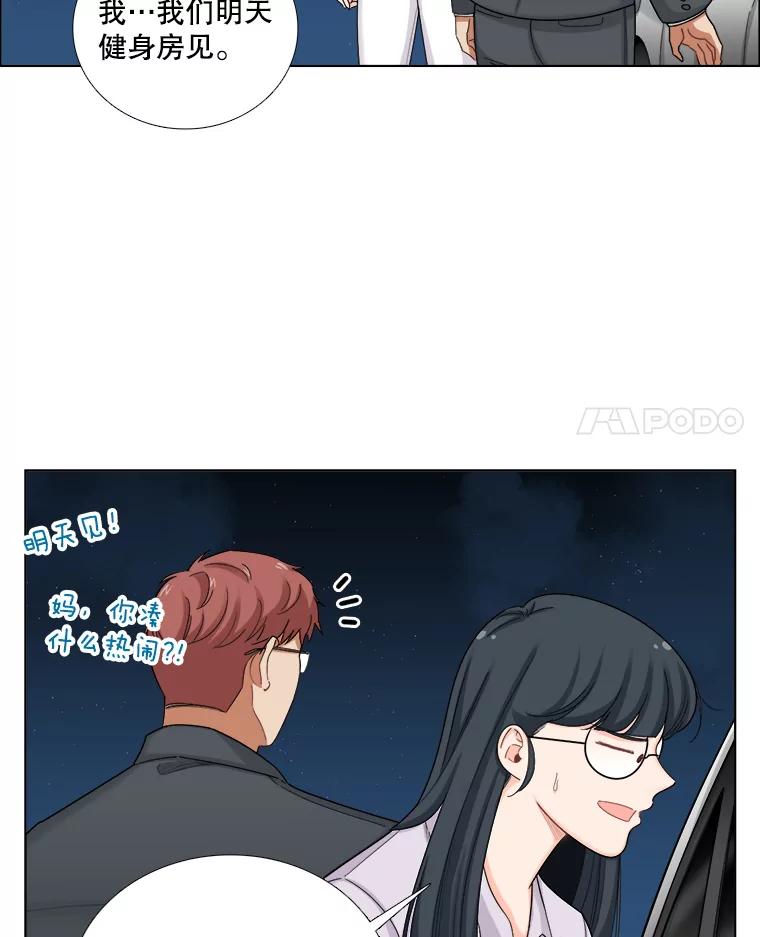 《甜咸男女》93.礼物 第36页