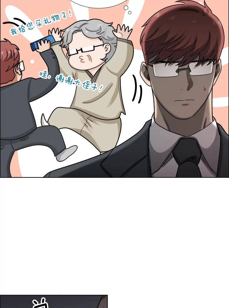《甜咸男女》93.礼物 第54页