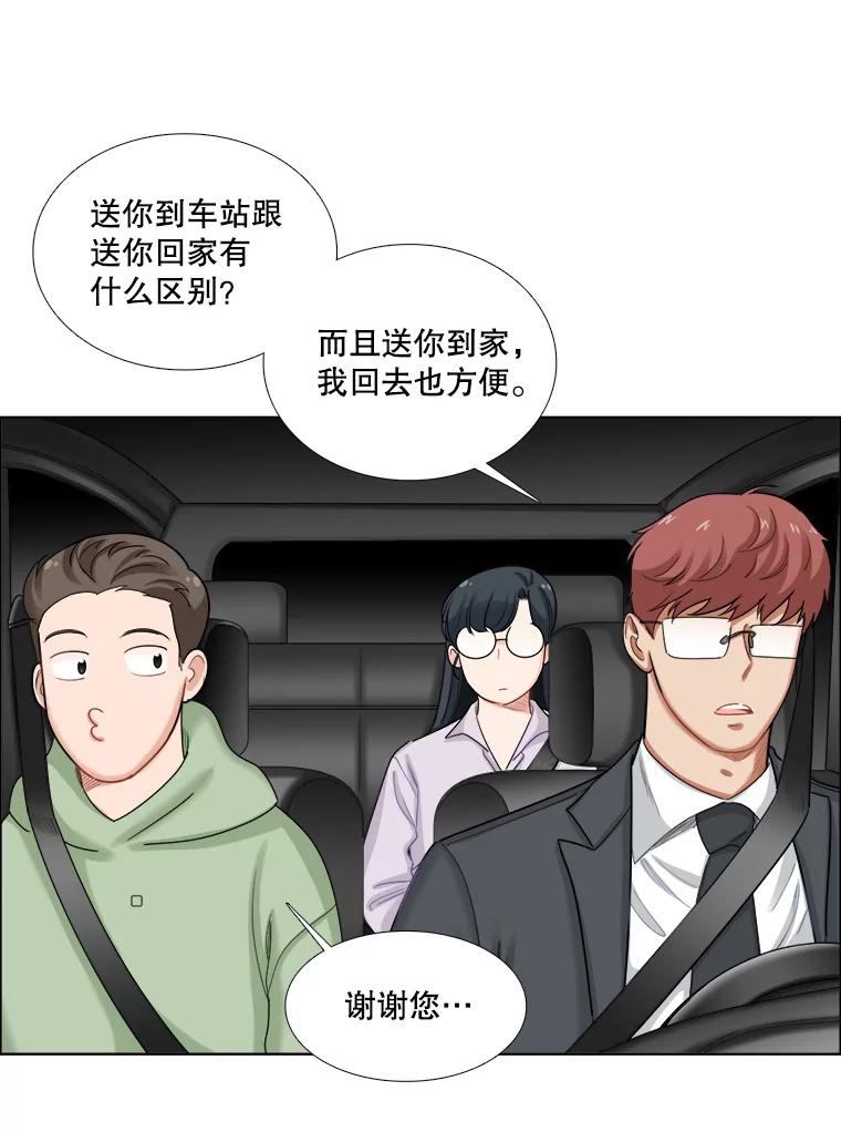 《甜咸男女》93.礼物 第27页