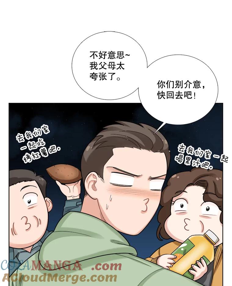 《甜咸男女》93.礼物 第34页