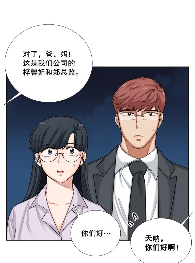 《甜咸男女》93.礼物 第32页