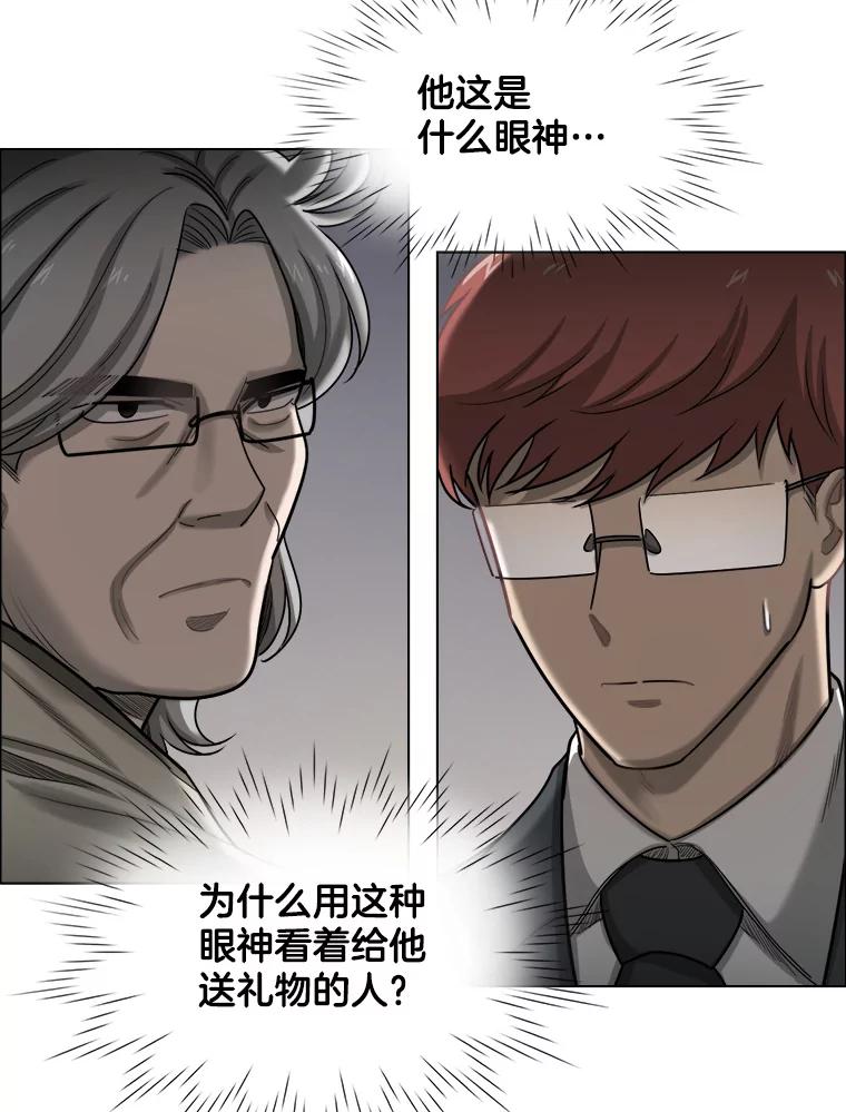 《甜咸男女》93.礼物 第47页