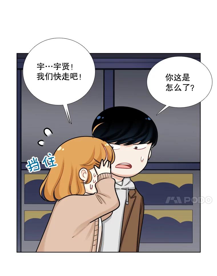 《甜咸男女》93.礼物 第12页