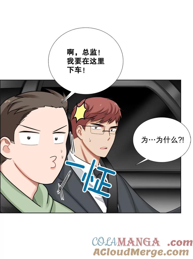 《甜咸男女》93.礼物 第28页