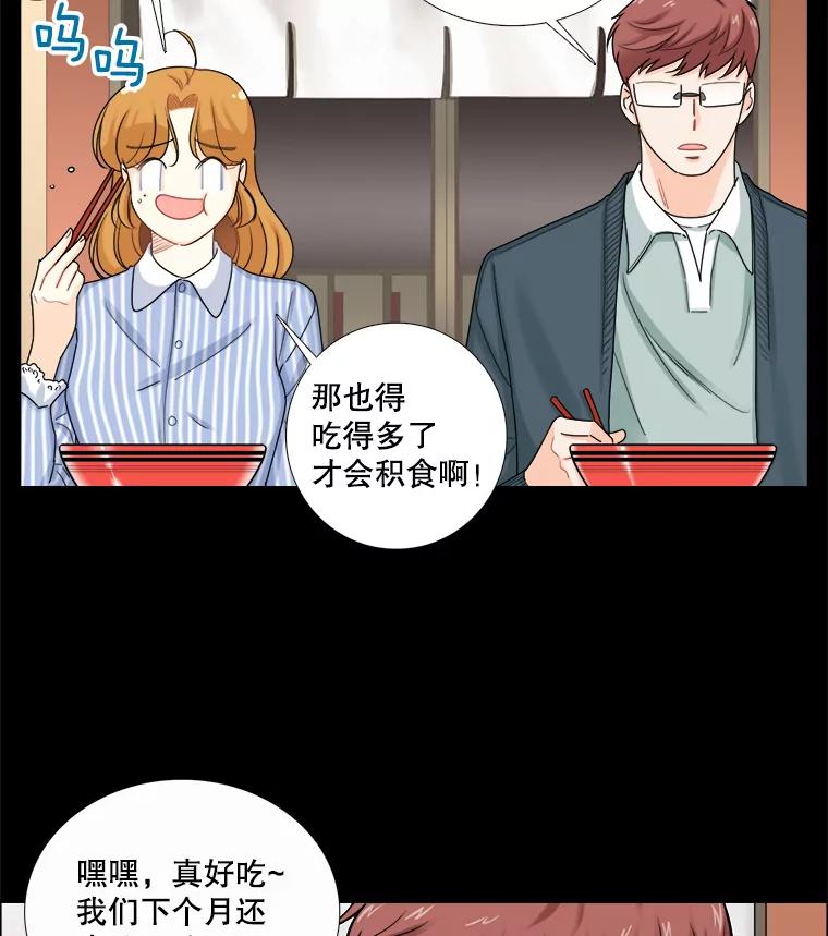 《甜咸男女》93.礼物 第65页