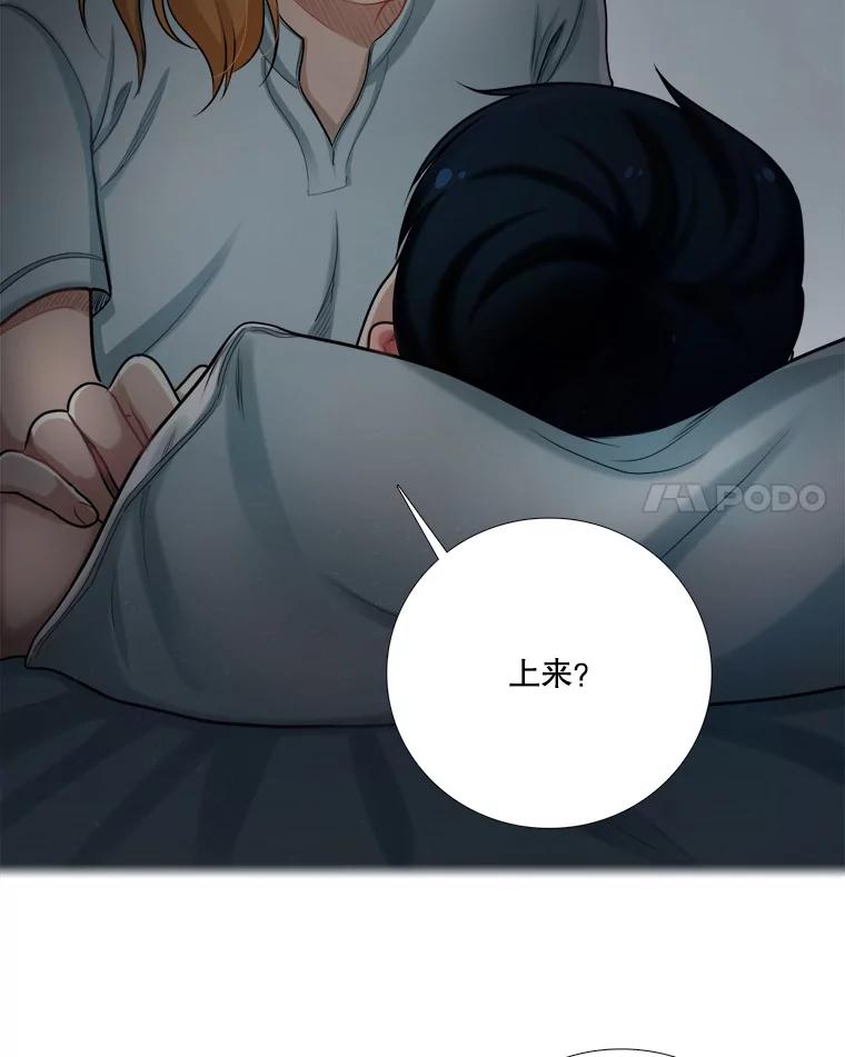 《甜咸男女》94.不安 第63页