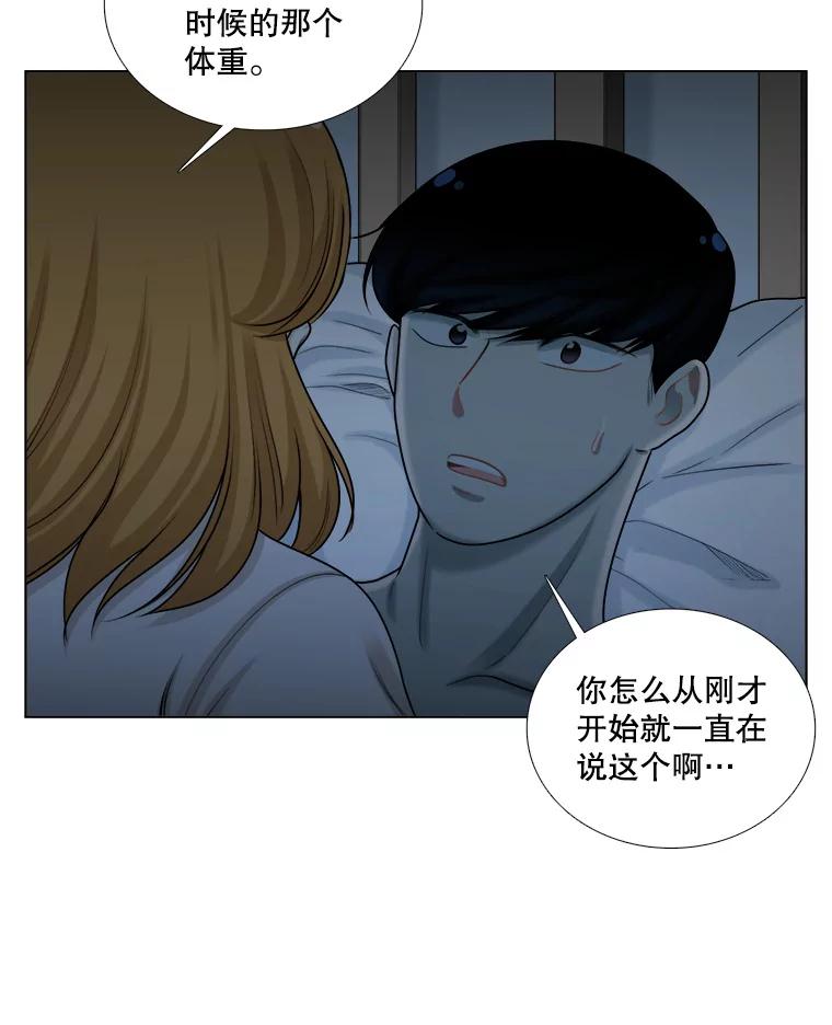 《甜咸男女》94.不安 第45页