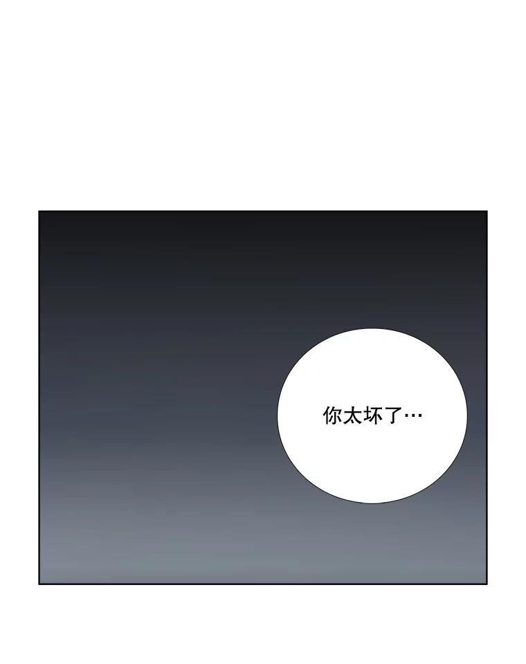 《甜咸男女》94.不安 第69页