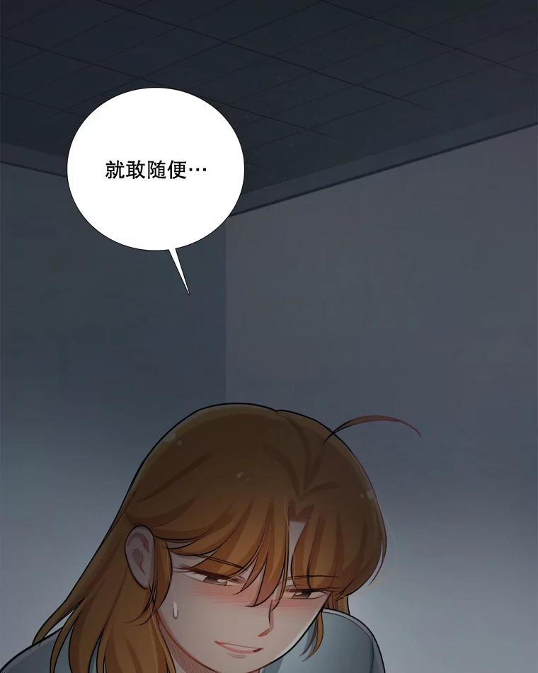 《甜咸男女》94.不安 第62页