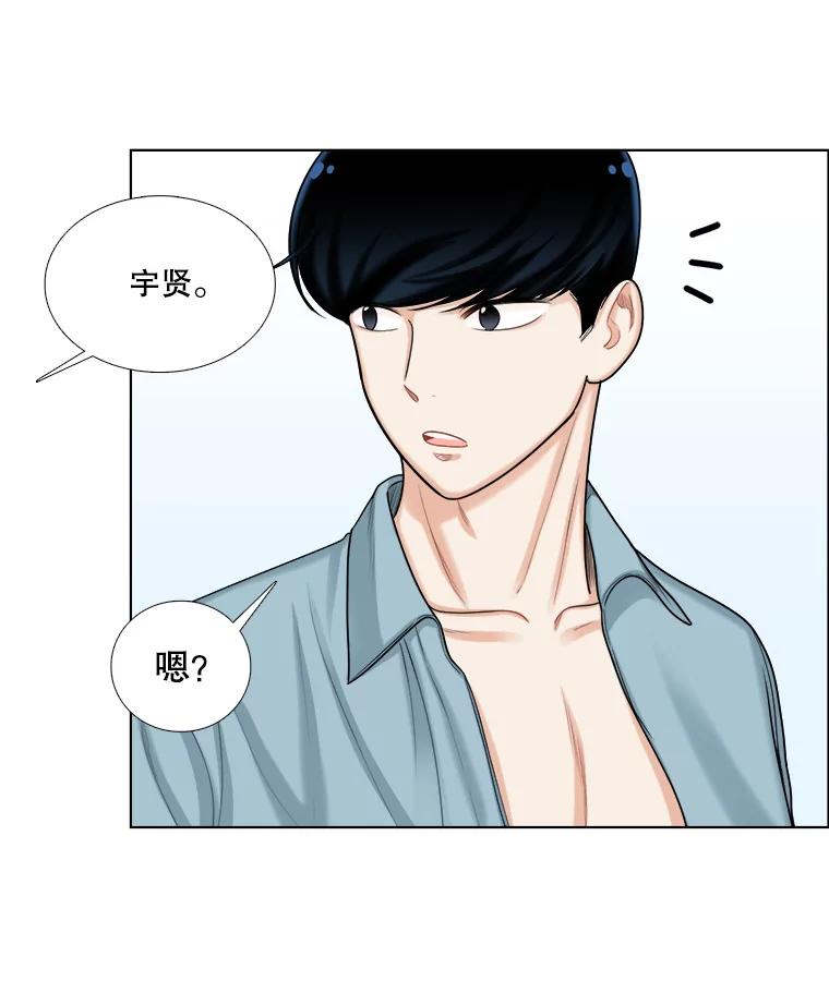 《甜咸男女》94.不安 第27页